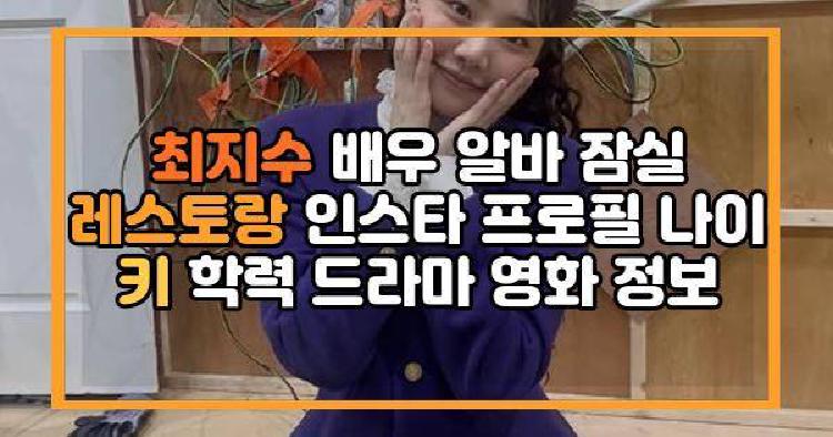 최지수