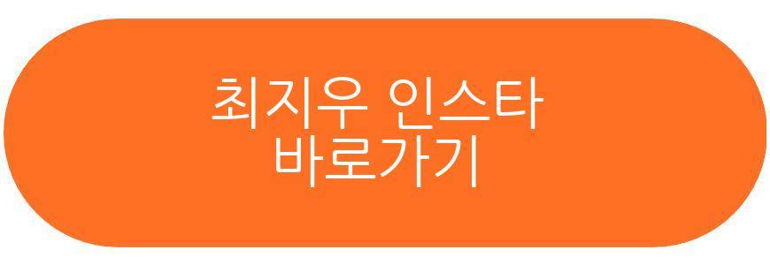 최지우 딸