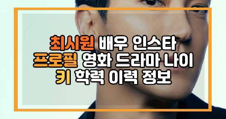 최시원
