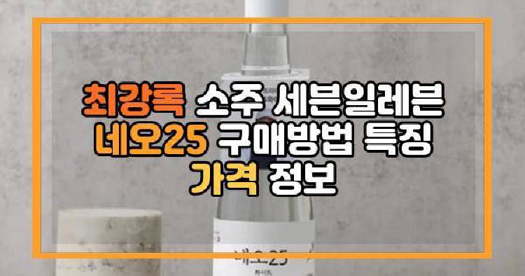 최강록 소주