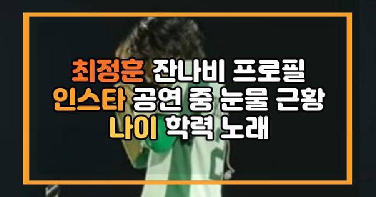 최정훈