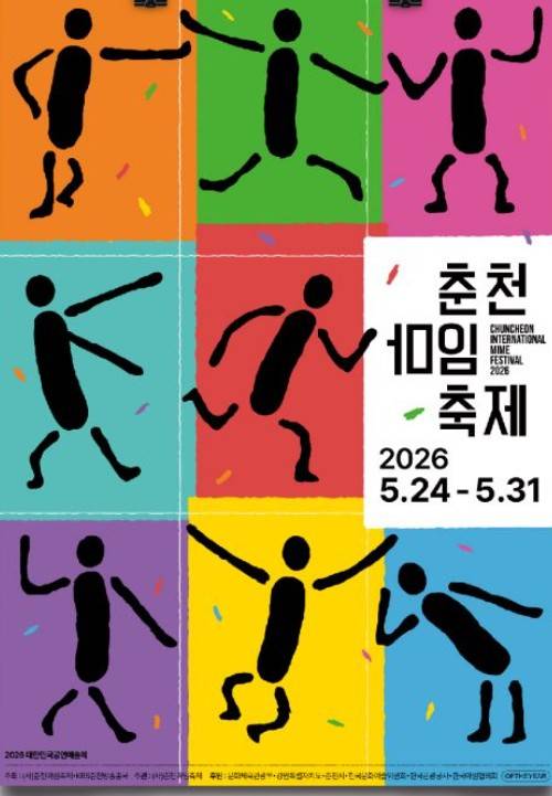 춘천마임축제