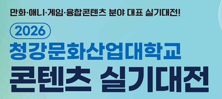 청강대 공모전