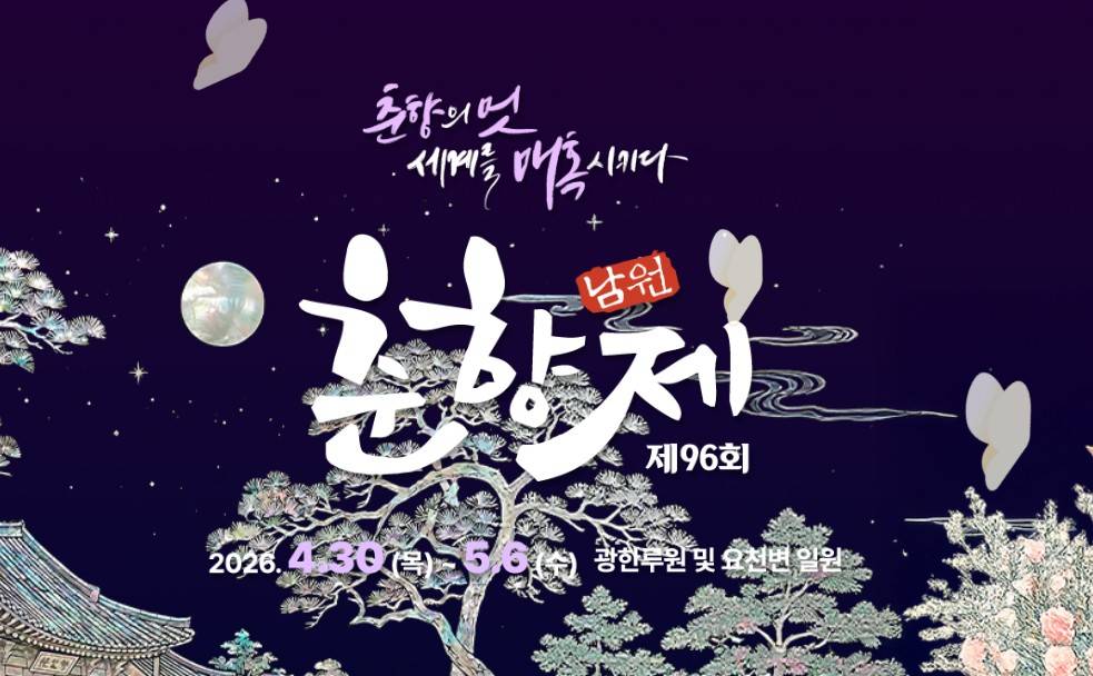 춘향제