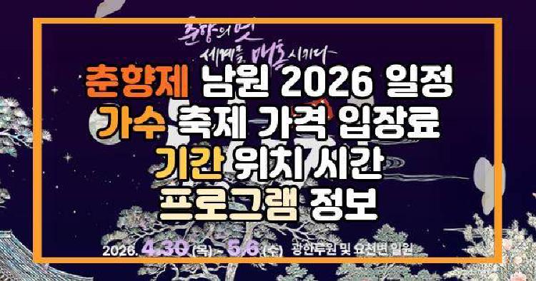 춘향제