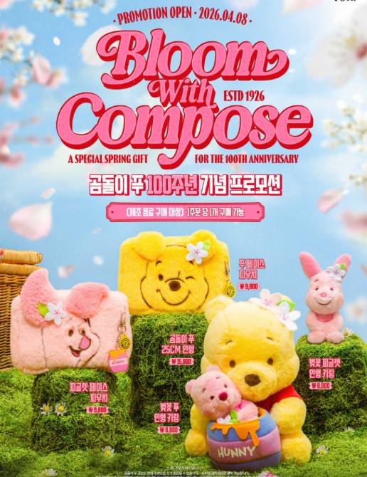 컴포즈 곰돌이푸