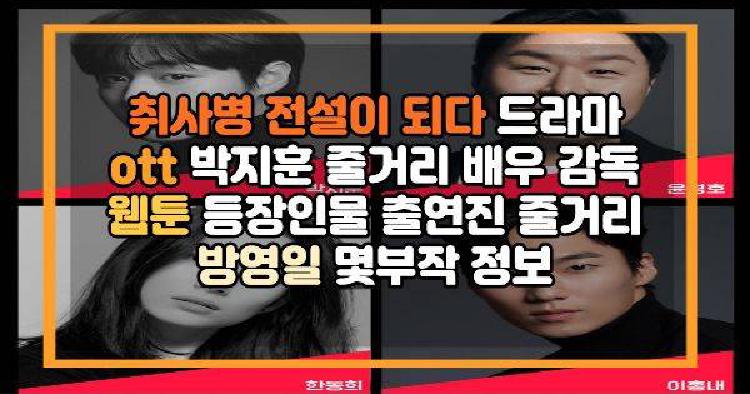 취사병 전설이 되다 드라마