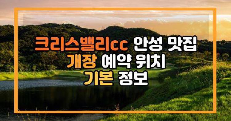 크리스밸리cc