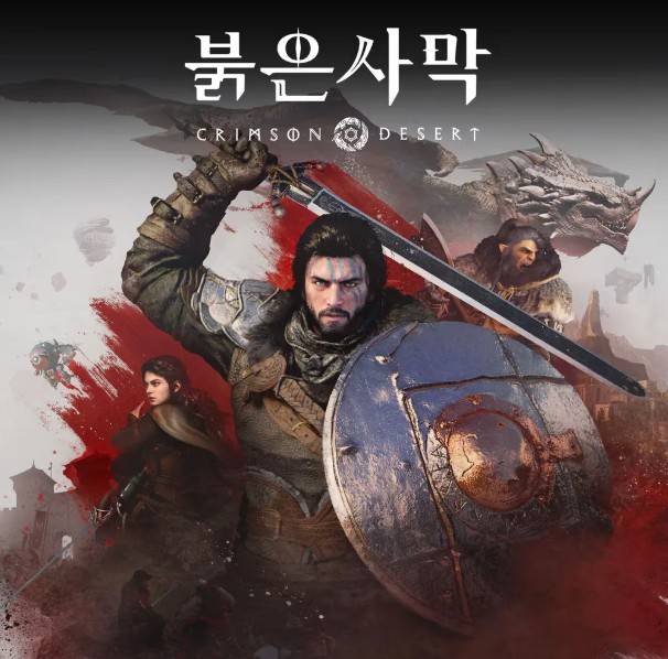 붉은사막