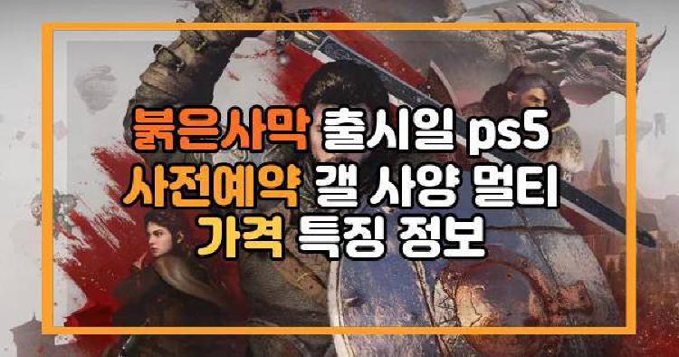 붉은사막