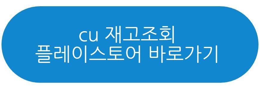 cu 재고조회