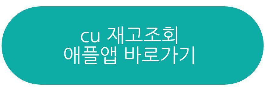 cu 재고조회