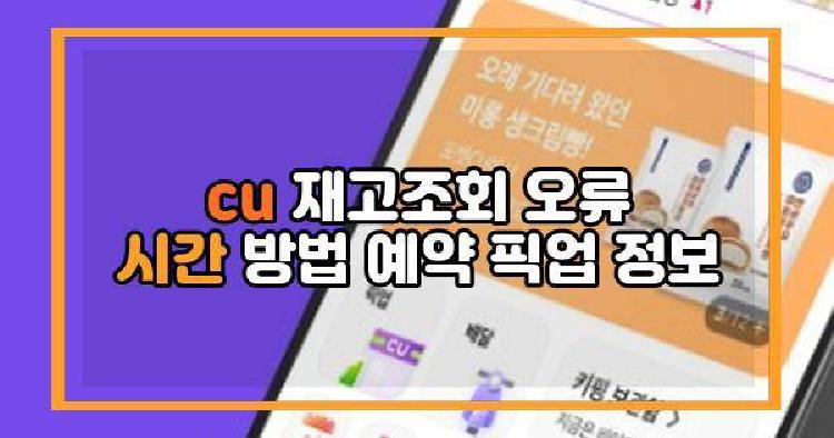 cu 재고조회
