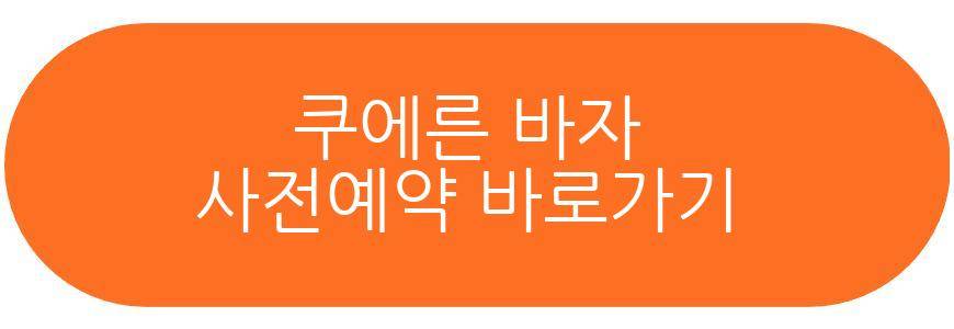 쿠에른 바자