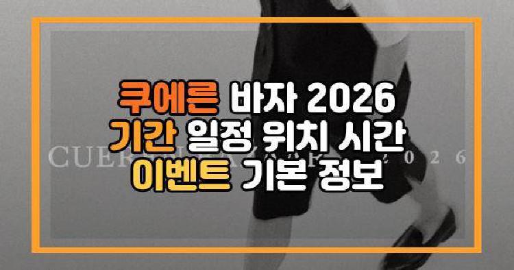 쿠에른 바자