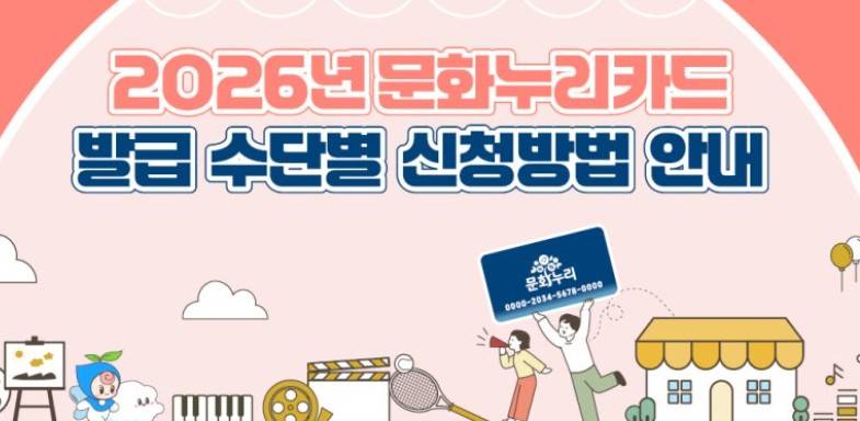 문화누리카드 2026 잔액조회