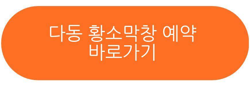 다동 황소막창