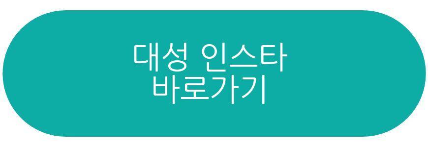 대성