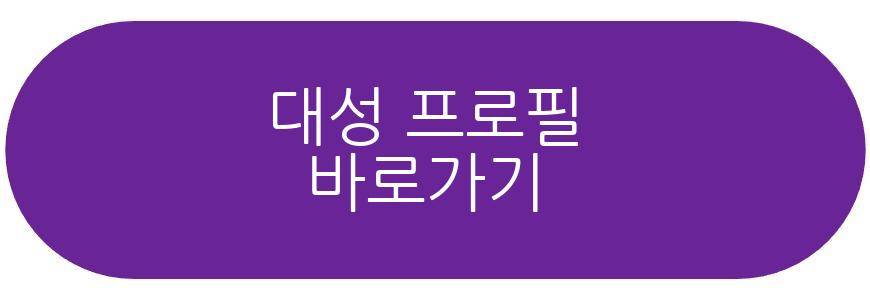 대성