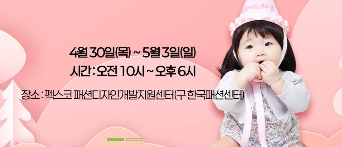대구 베이비페어 2026 4월