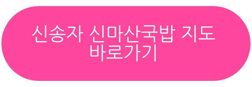 대구 신마산 국밥