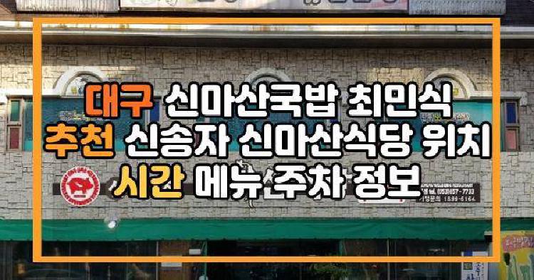 대구 신마산 국밥