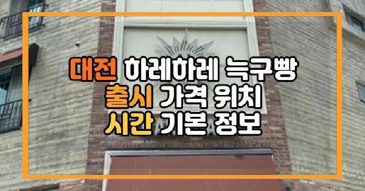 하레하레 늑구빵