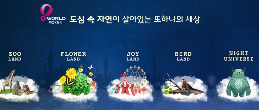 대전동물원 오랜드