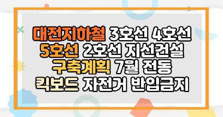 대전지하철