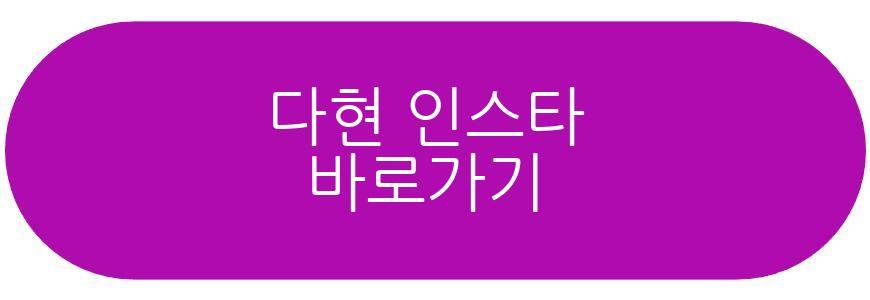 다현 기부