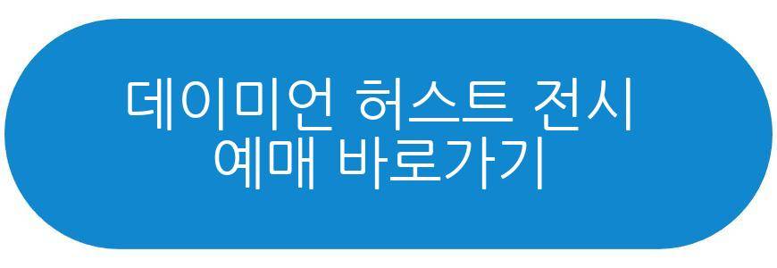 데이미언 허스트 전시