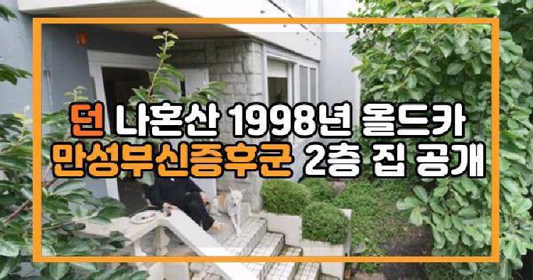 던 나혼산
