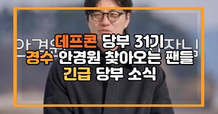 데프콘 당부