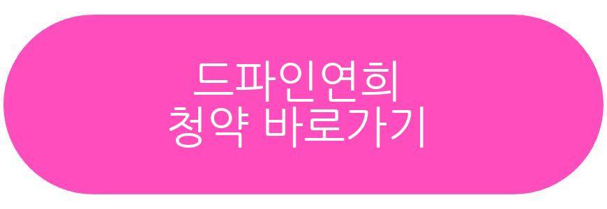 드파인연희