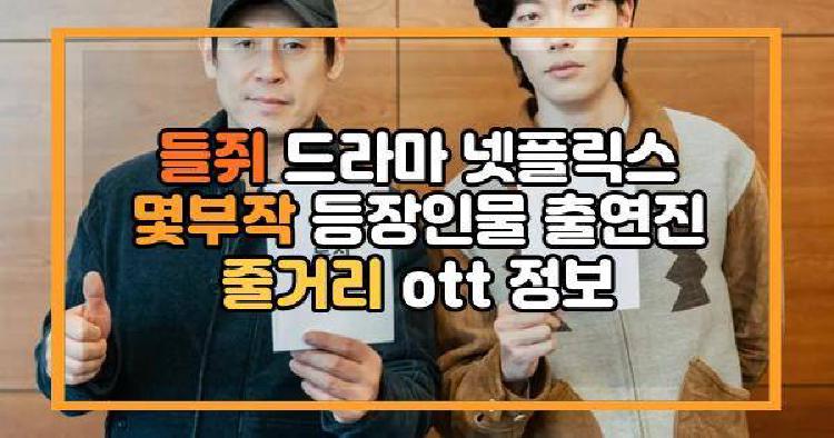 들쥐