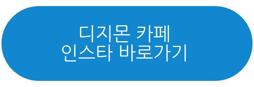 디지몬 카페