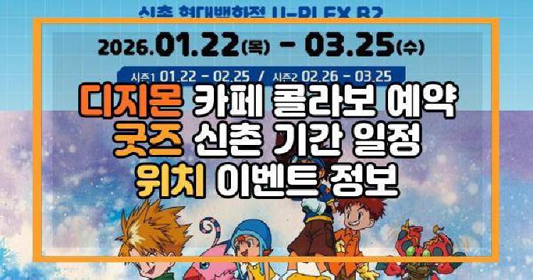 디지몬 카페
