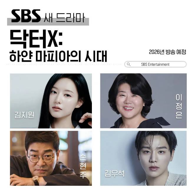 닥터X 하얀 마피아의 시대 드라마
