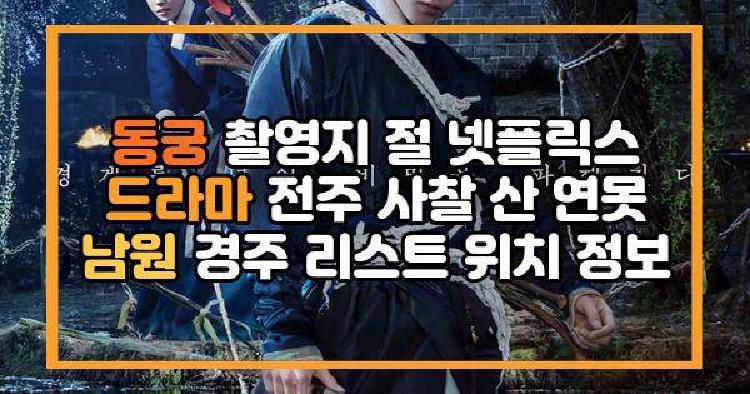 동궁 촬영지