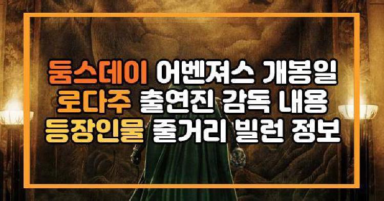 둠스데이