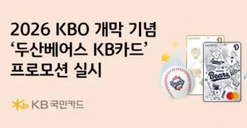 두산베어스 KB카드