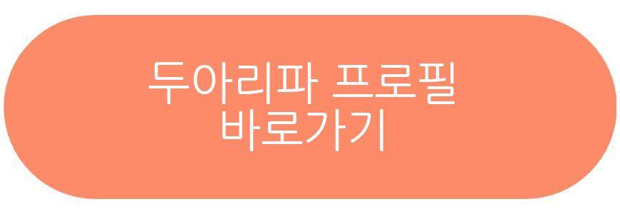 두아리파 결혼