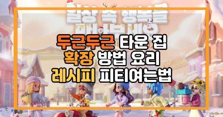 두근두근타운