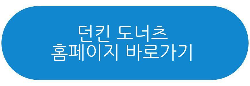 던킨 두바이도넛