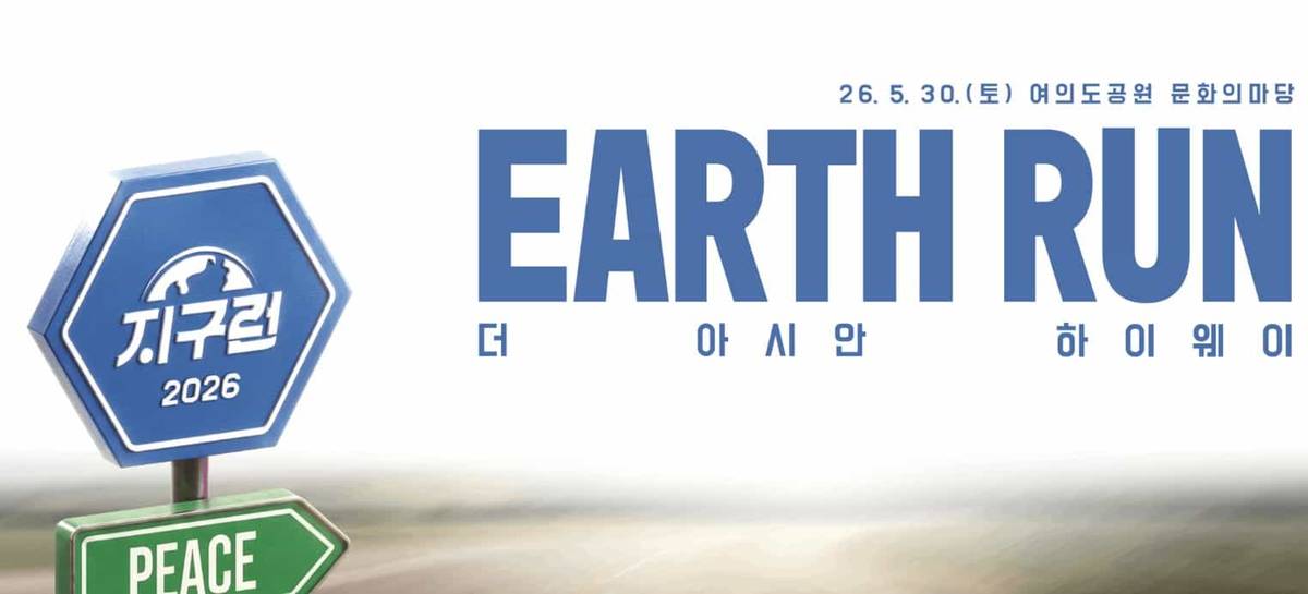 2026 지구런