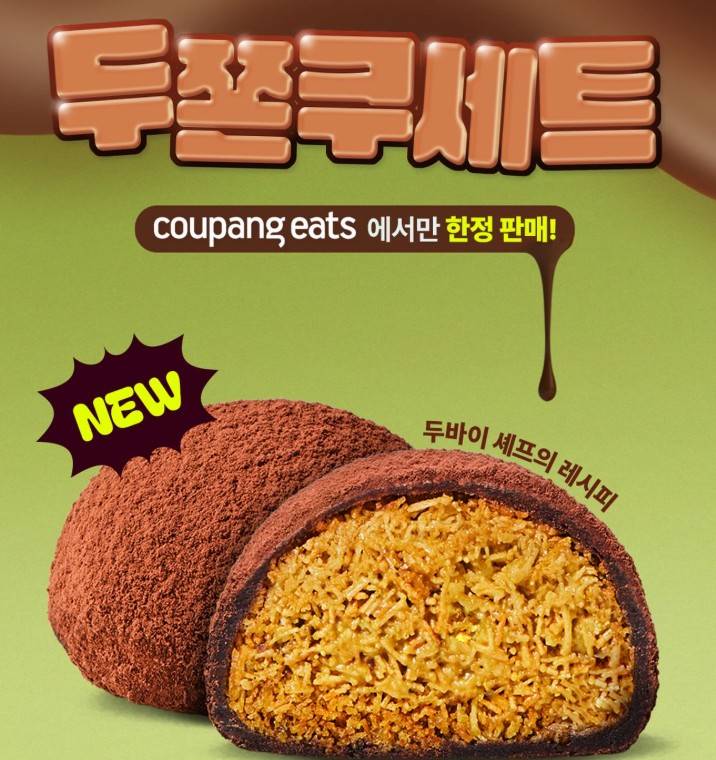 이디야 두쫀쿠
