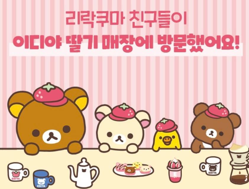 이디야 리락쿠마