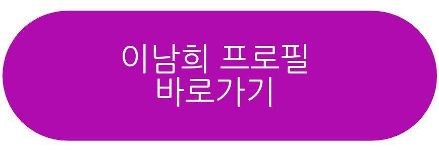 이남희 별세