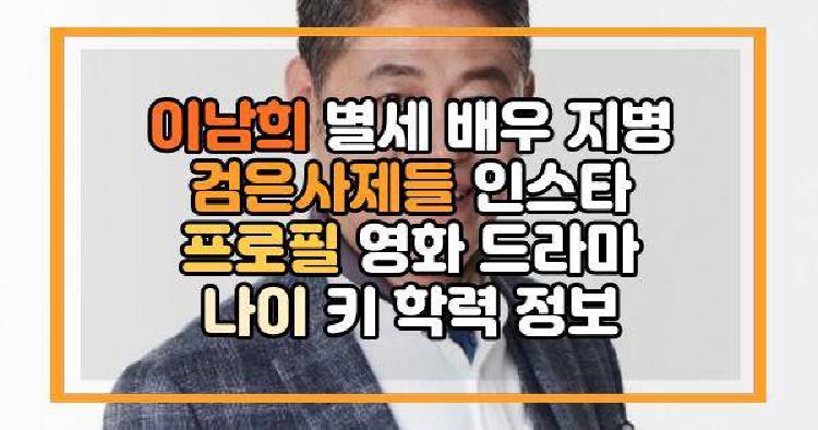 이남희 별세