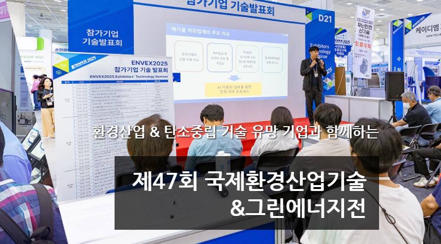 국제환경산업기술 그린에너지전
